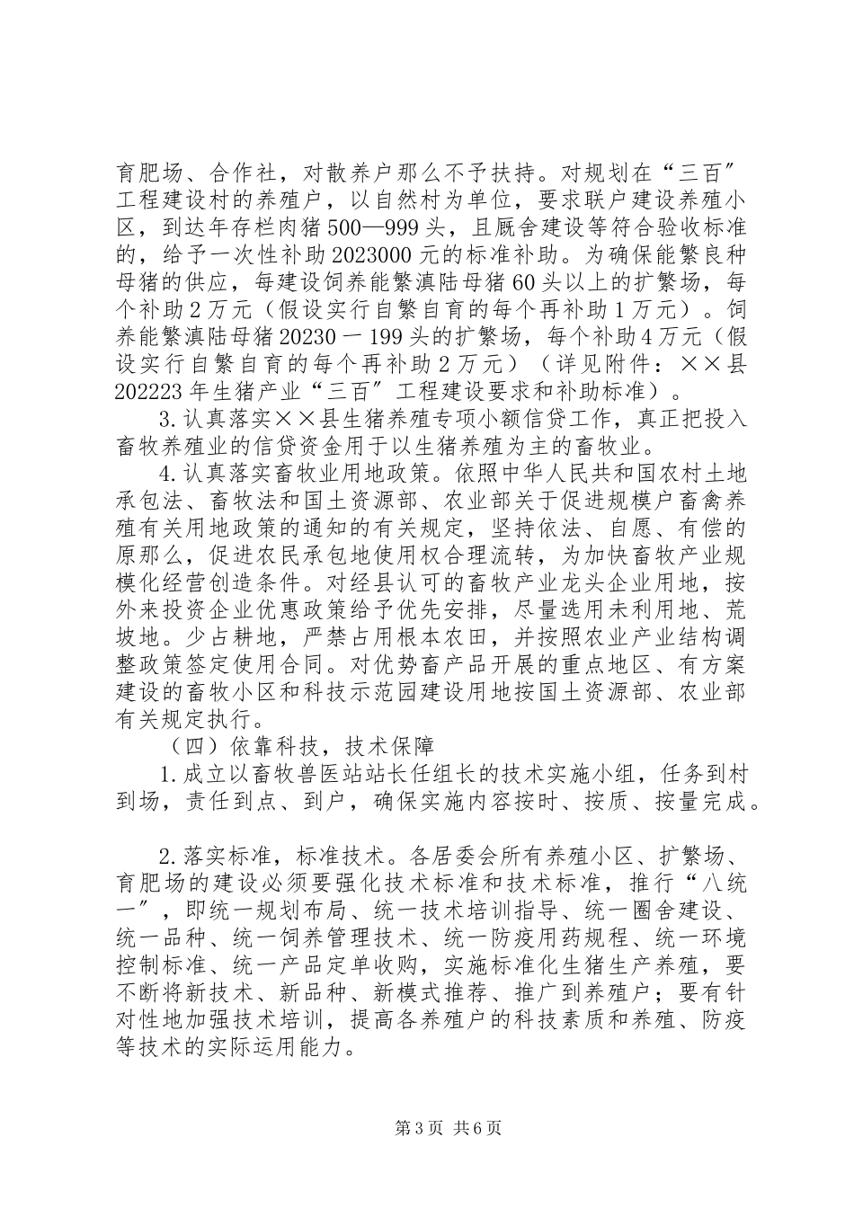 2023年生猪产业工程建设实施方案.docx_第3页