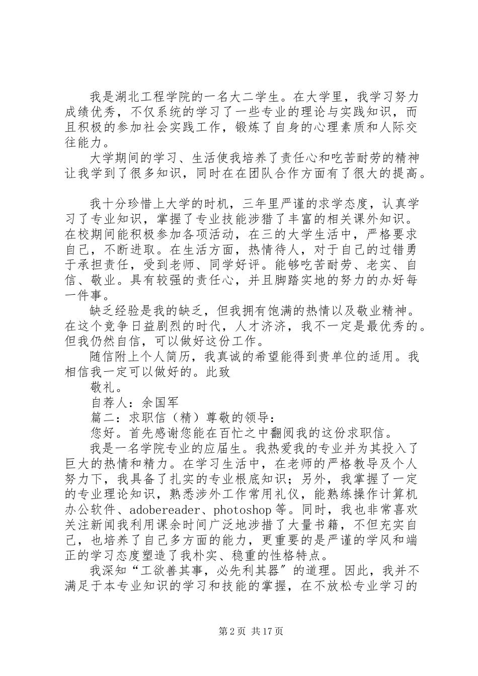 2023年申请书尊敬的领导在你百忙之中打扰你了.docx_第2页