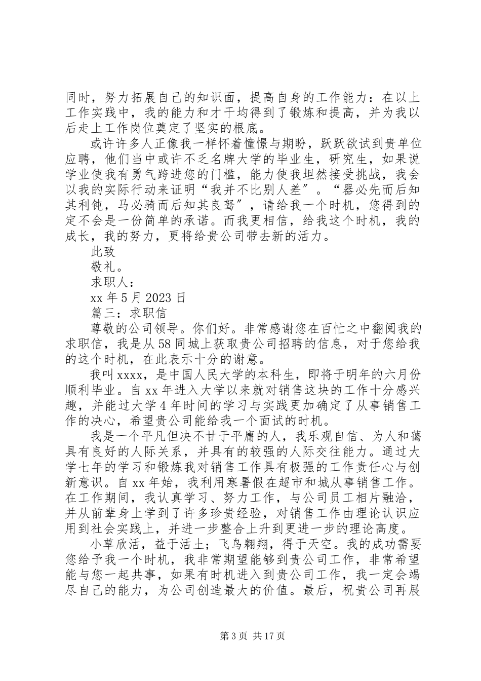 2023年申请书尊敬的领导在你百忙之中打扰你了.docx_第3页