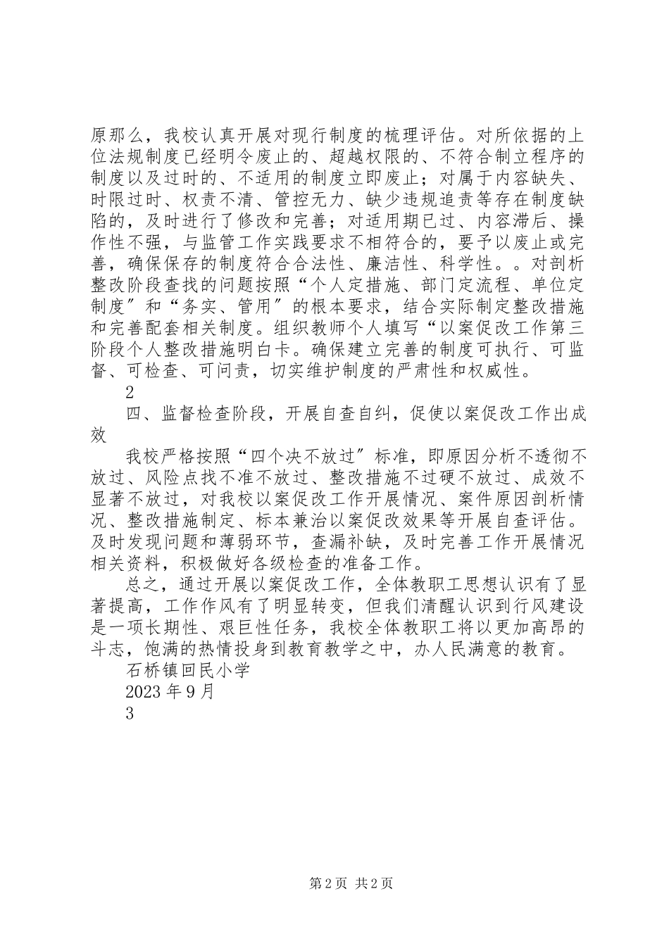 2023年石桥镇回民小学以案促改总结.docx_第2页