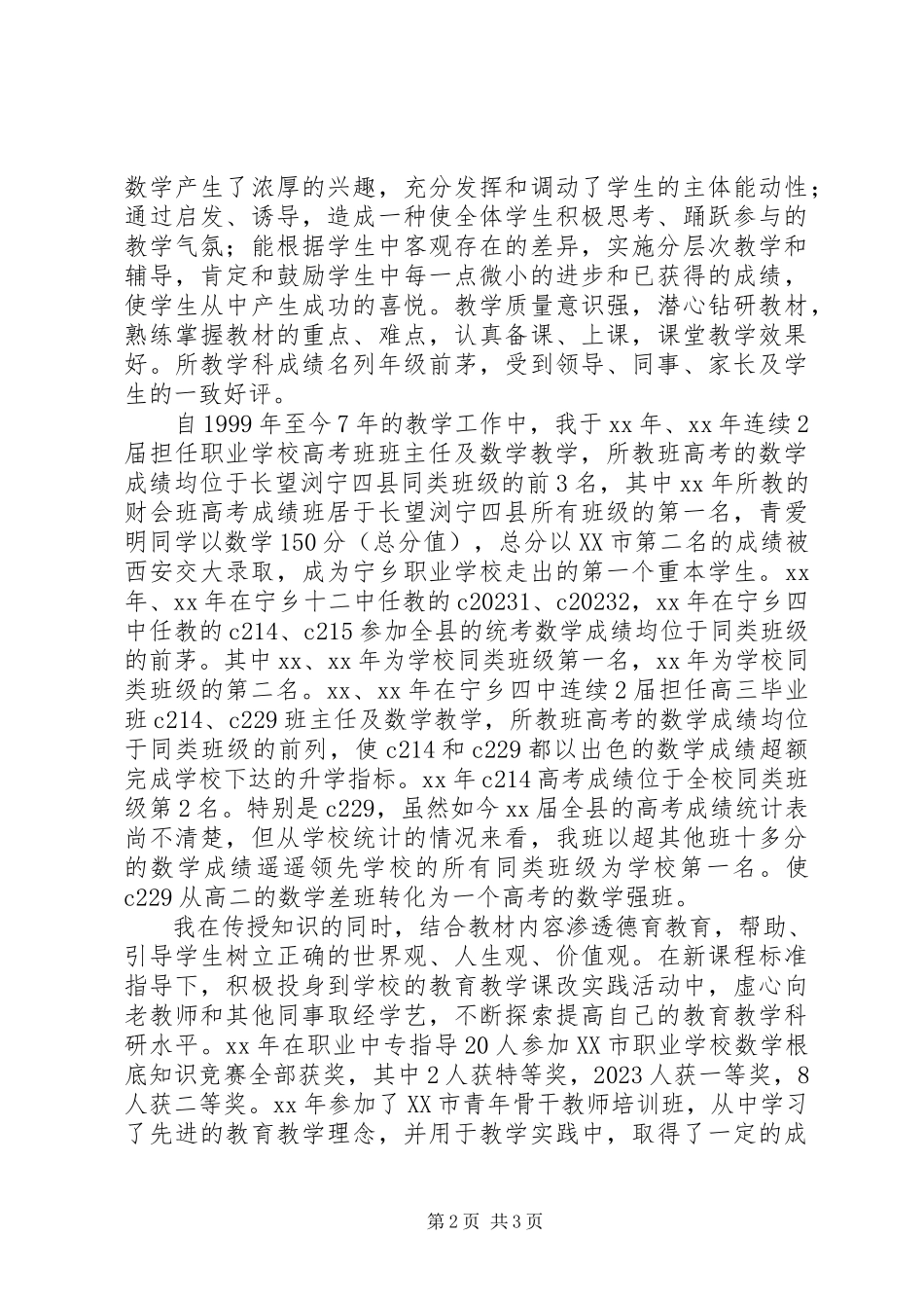 2023年申报中教高级职务述职报告.docx_第2页