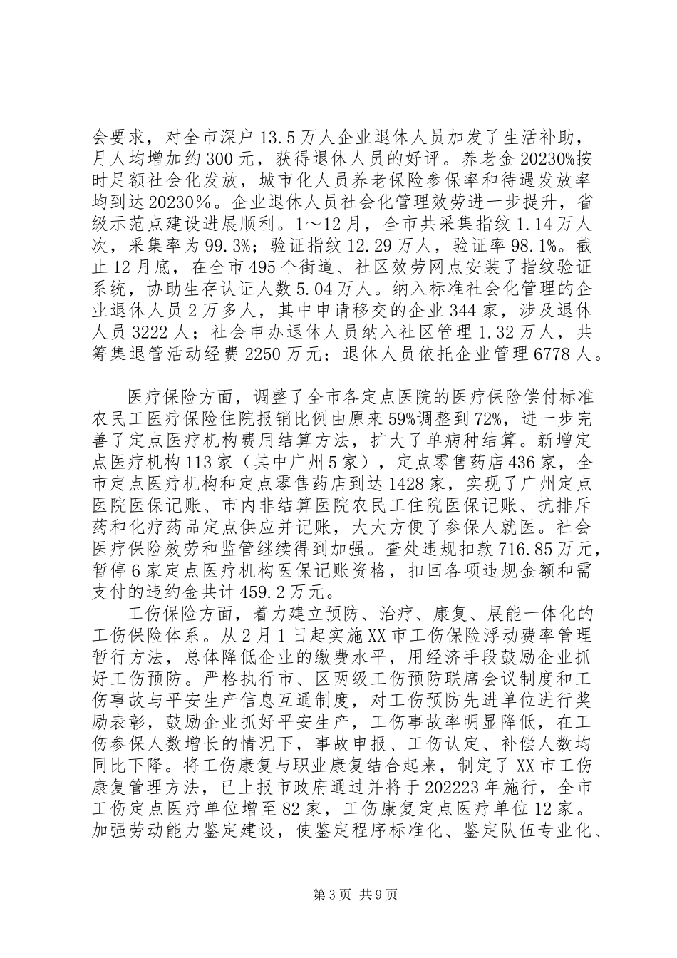 2023年社保局工作总结总结.docx_第3页