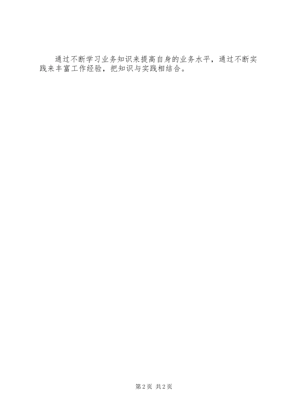 2023年生物名师工作室学员学习计划.docx_第2页