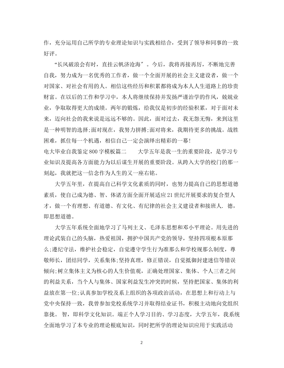 2023年电大毕业自我鉴定800字模板.docx_第2页
