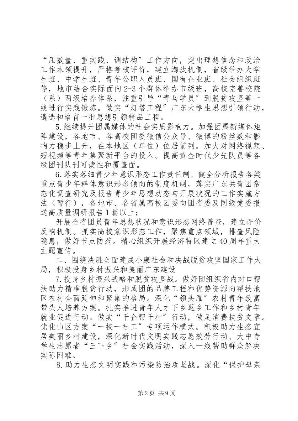 2023年省共青团工作要点.docx_第2页