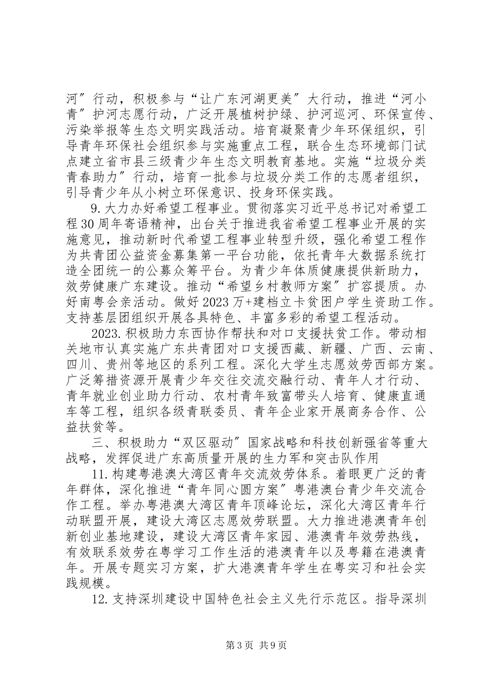 2023年省共青团工作要点.docx_第3页