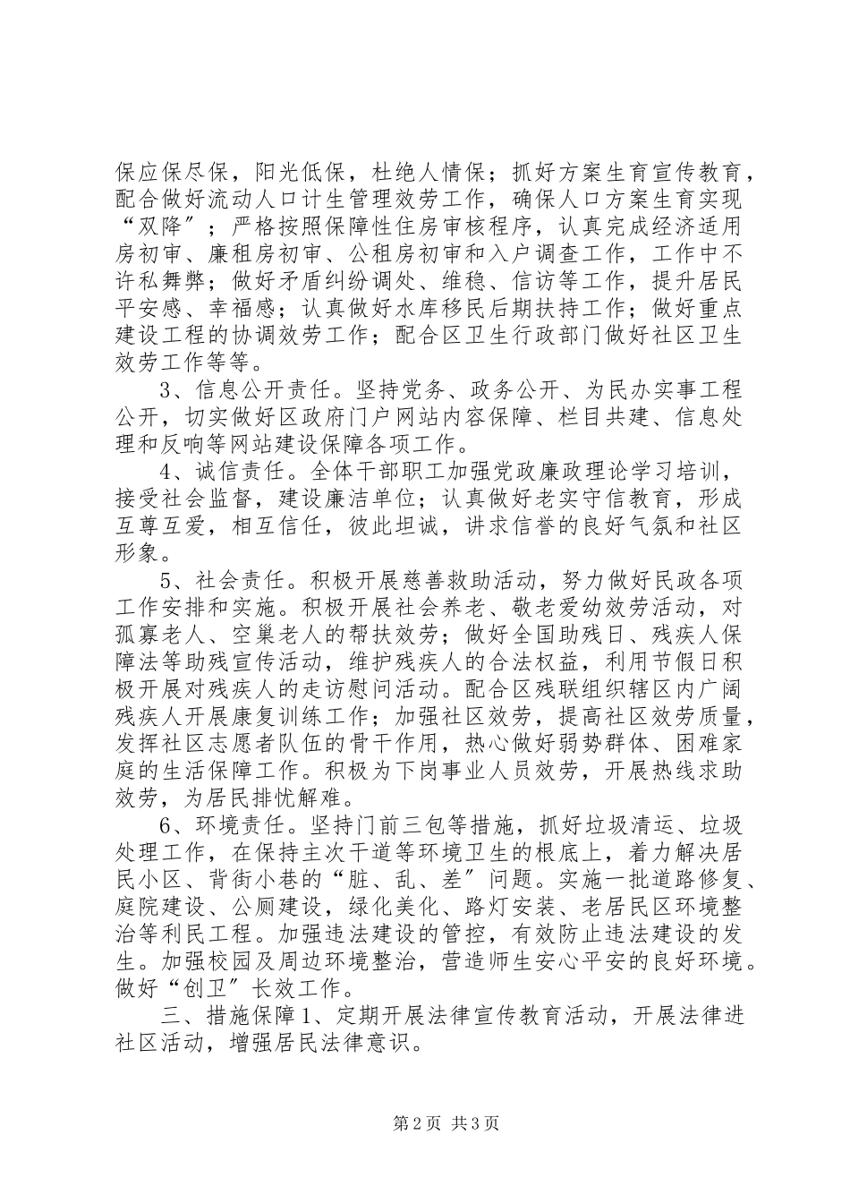 2023年社区人员工作承诺书.docx_第2页
