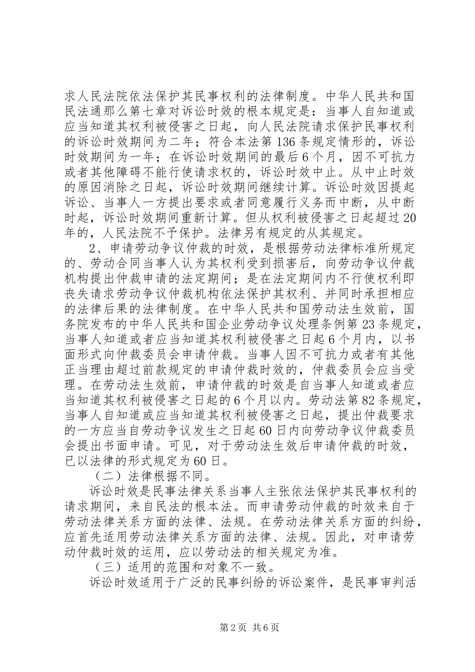 2023年申请劳动仲裁的时效不等于诉讼时效.docx_第2页