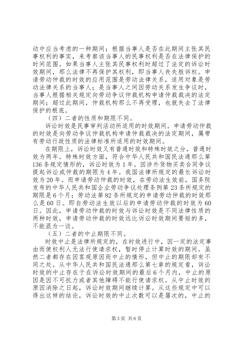 2023年申请劳动仲裁的时效不等于诉讼时效.docx_第3页