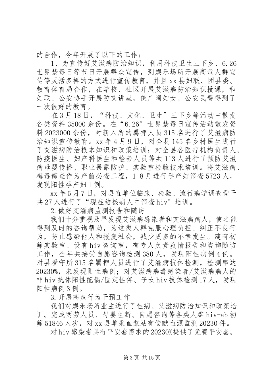 2023年疾控中心工作总结3篇.docx_第3页