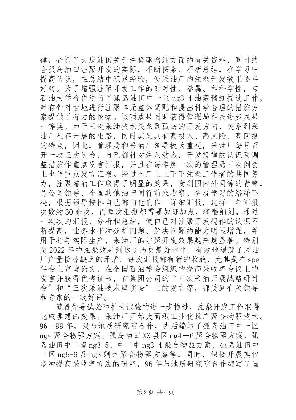 2023年石油个人工作总结.docx_第2页