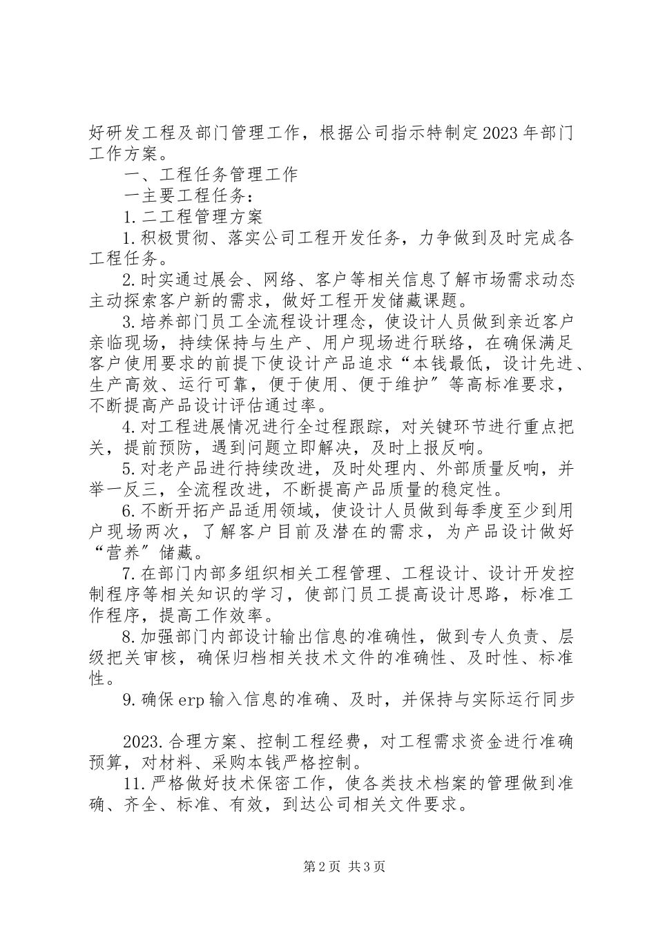 2023年社区年工作计划.docx_第2页