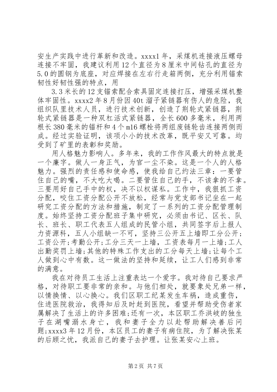 2023年矿业企业爱岗敬业演讲稿.docx_第2页