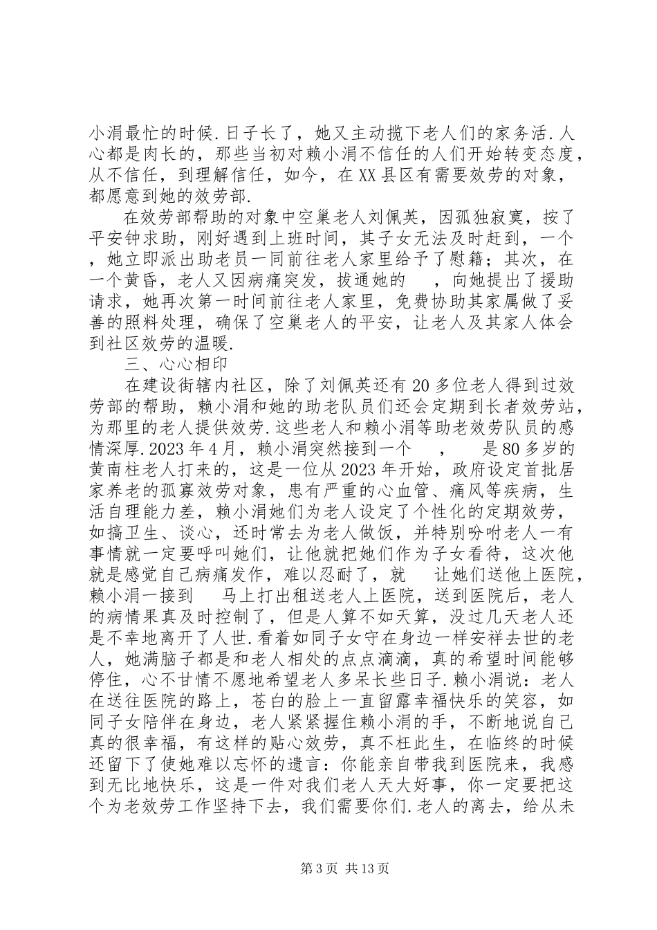 2023年社区优秀志愿者先进事迹优秀志愿者的先进事迹.docx_第3页