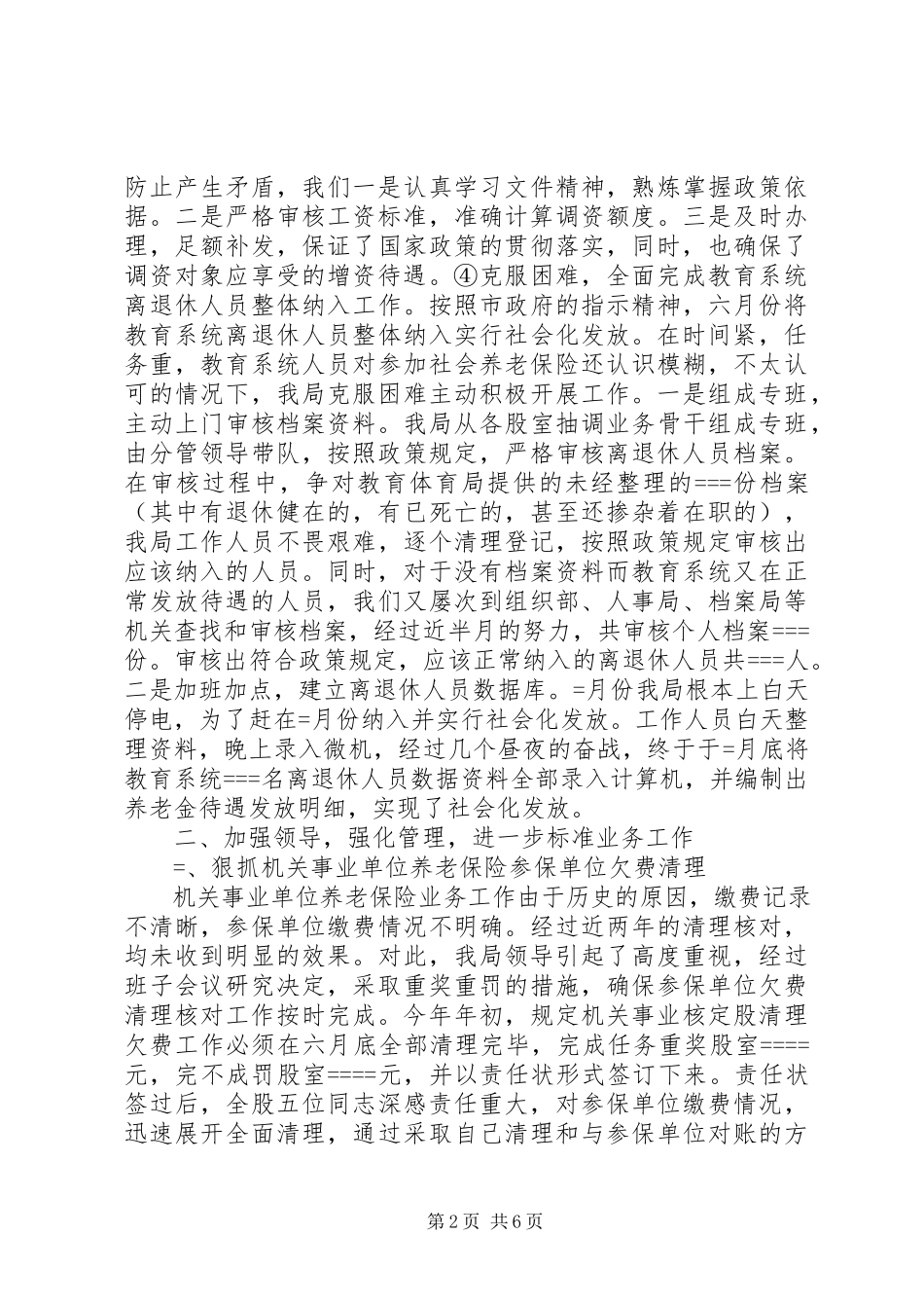 2023年社会养老保险局工作总结.docx_第2页