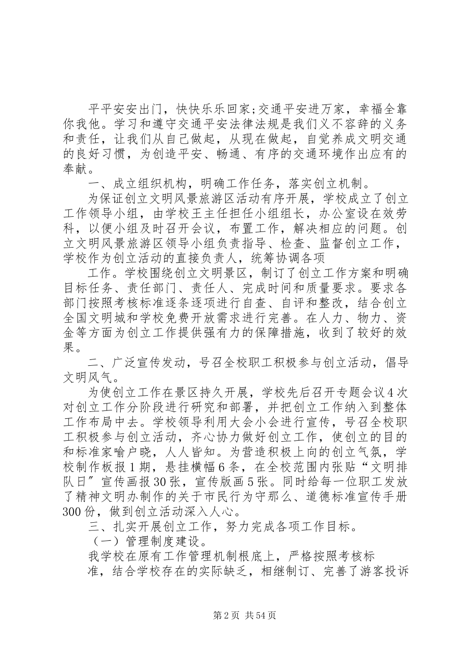 2023年社区文明旅游工作总结.docx_第2页
