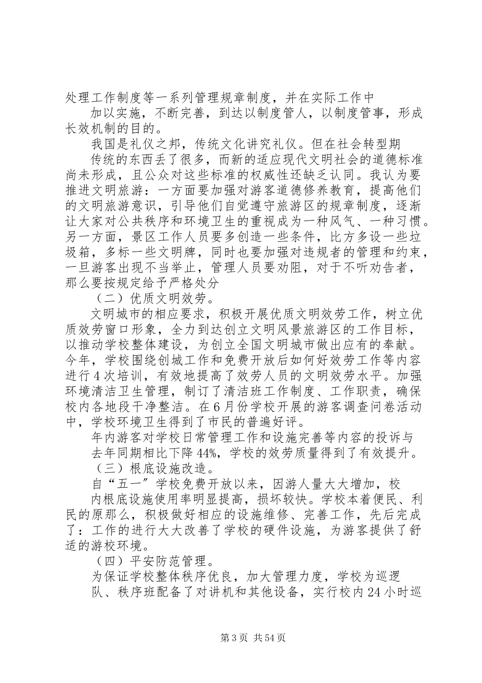2023年社区文明旅游工作总结.docx_第3页