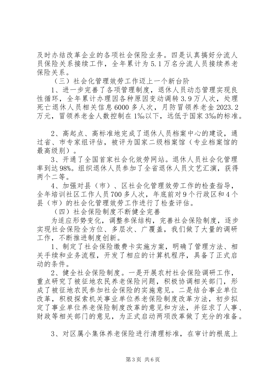 2023年社会保险工作总结2.docx_第3页
