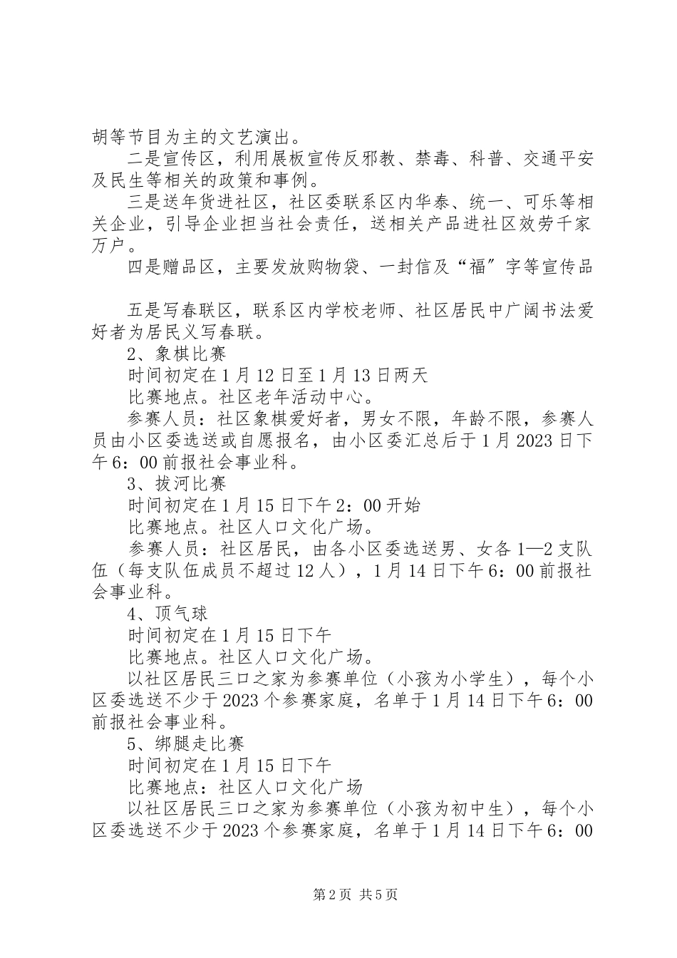 2023年社区开展春节活动方案.docx_第2页