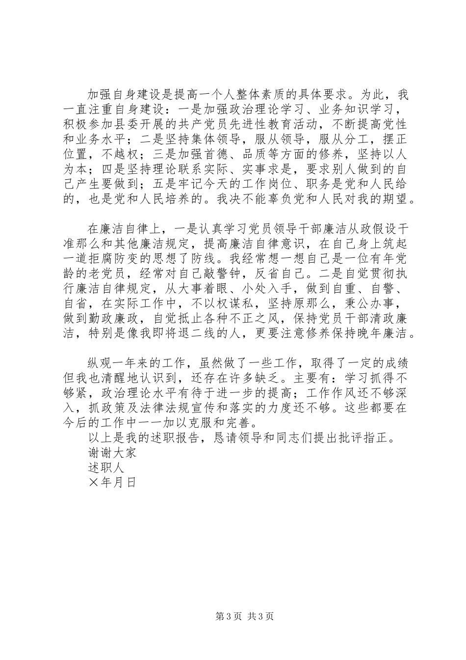 2023年社会保障局领导个人年度述职报告.docx_第3页