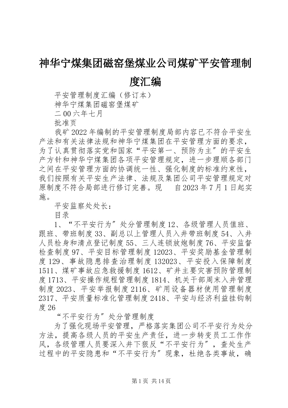 2023年神华宁煤集团磁窑堡煤业公司煤矿安全管理制度汇编.docx_第1页