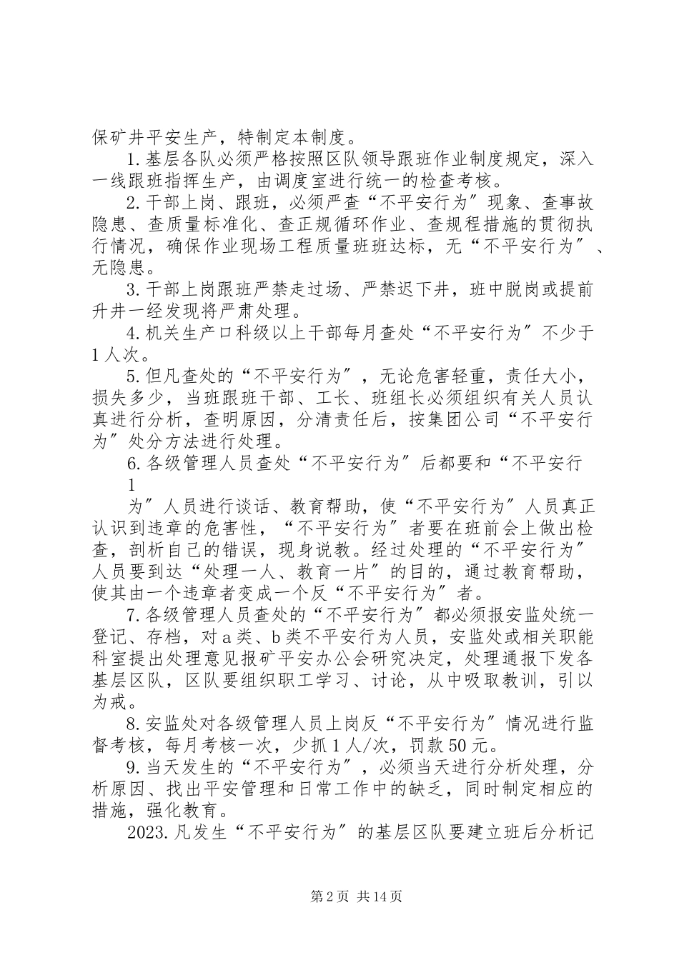 2023年神华宁煤集团磁窑堡煤业公司煤矿安全管理制度汇编.docx_第2页