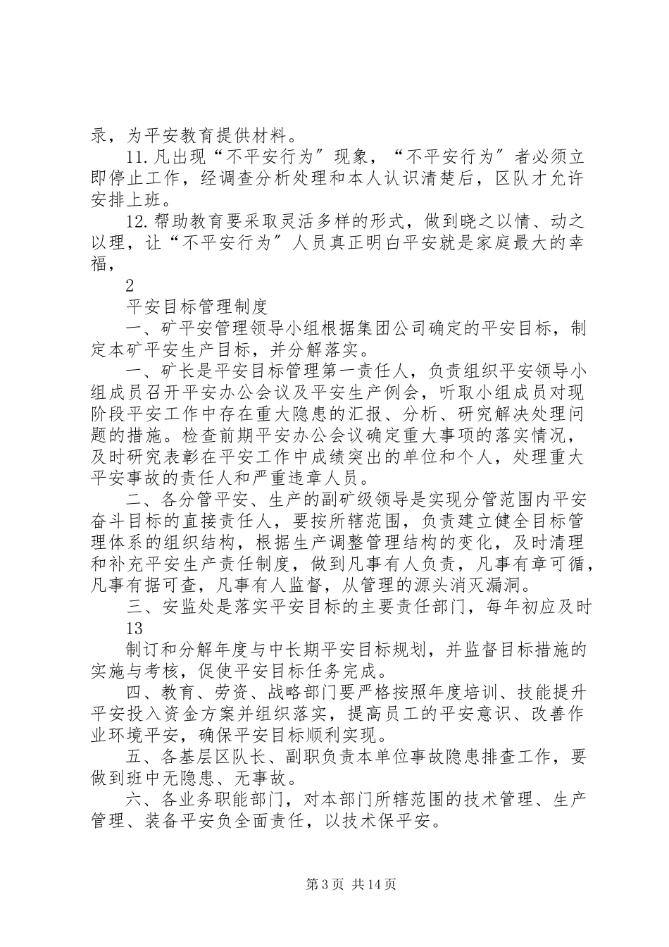 2023年神华宁煤集团磁窑堡煤业公司煤矿安全管理制度汇编.docx_第3页