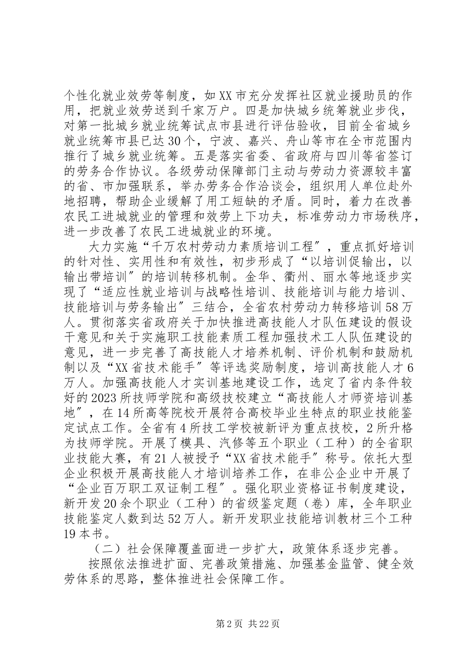 2023年社保工作会议致辞.docx_第2页