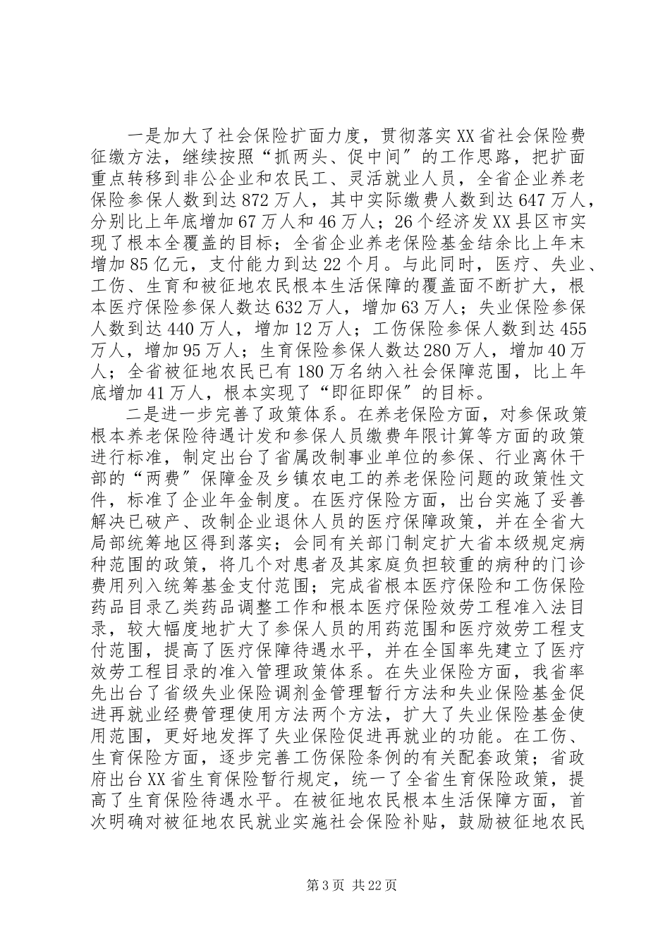 2023年社保工作会议致辞.docx_第3页