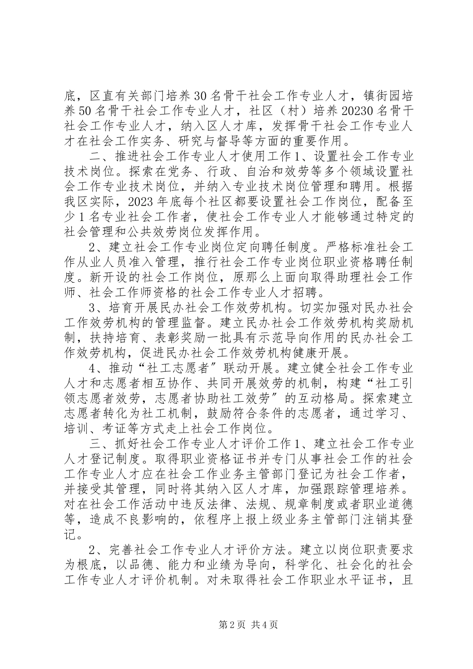 2023年社会工作专业人才队伍建设意见.docx_第2页