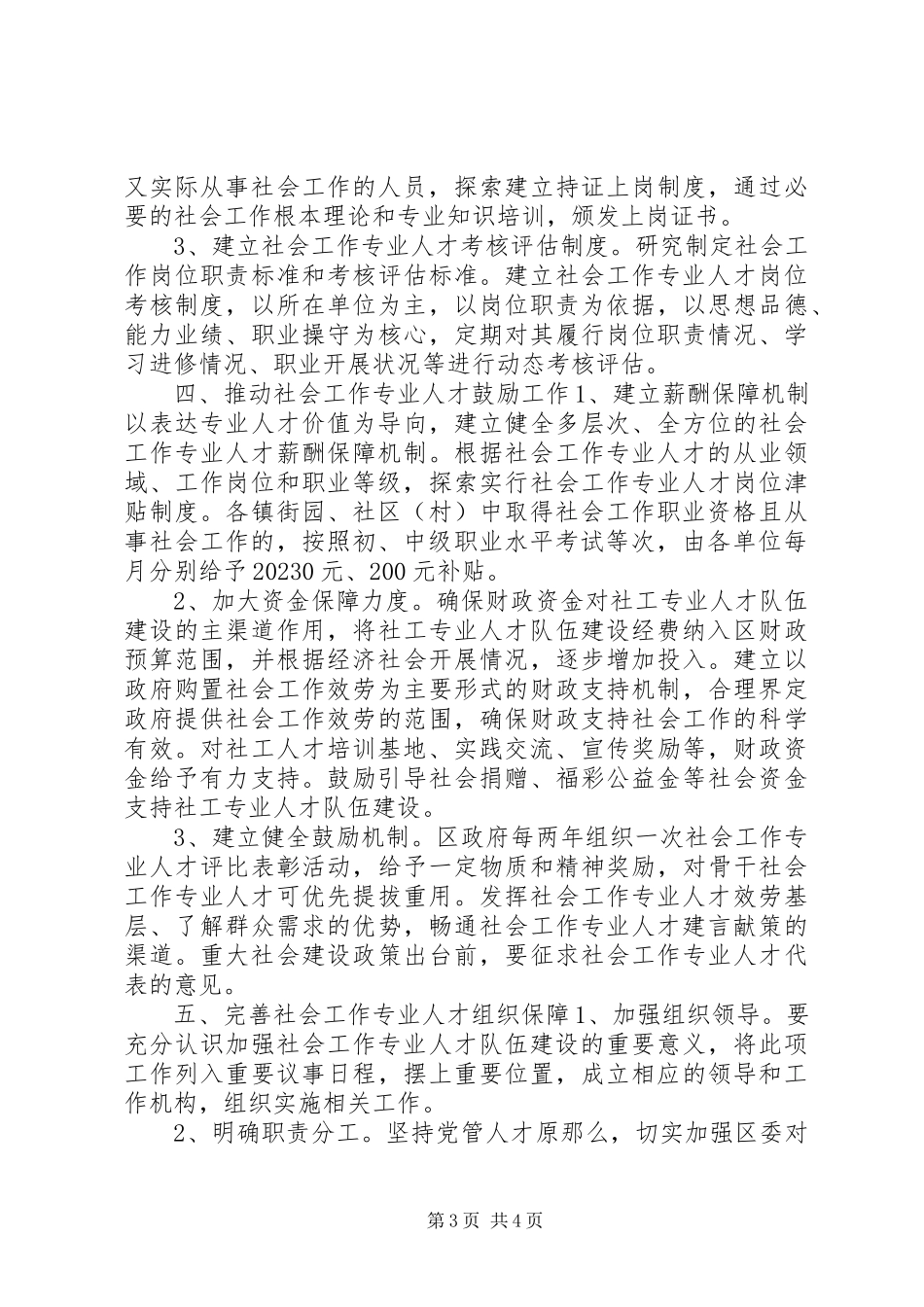 2023年社会工作专业人才队伍建设意见.docx_第3页