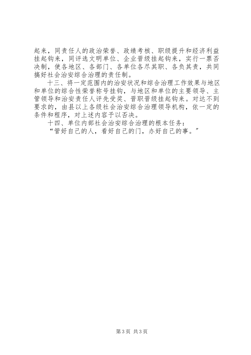 2023年社会治安综合治理应知应会常识.docx_第3页