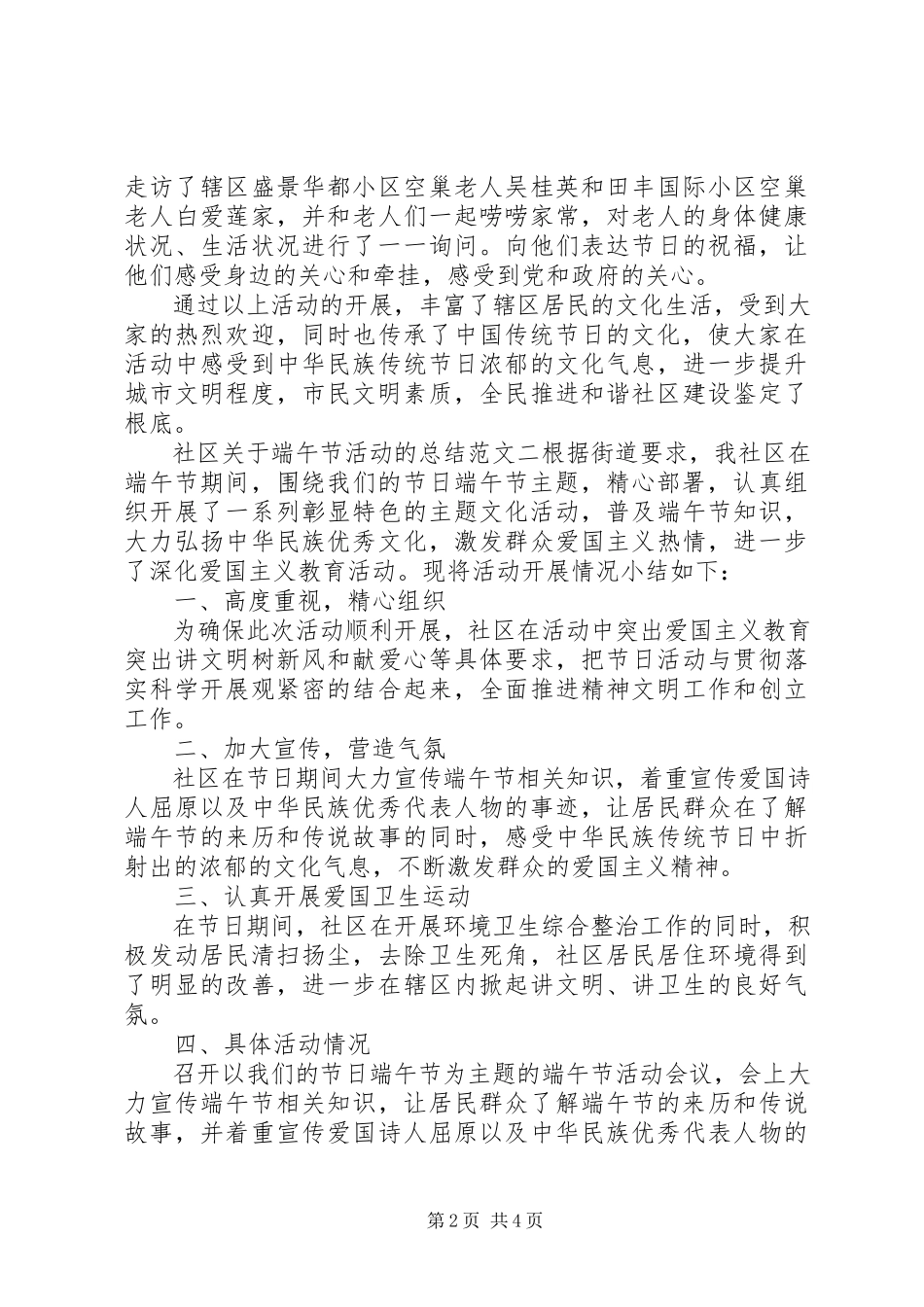 2023年社区关于端午节活动的总结社区端午节活动总结.docx_第2页