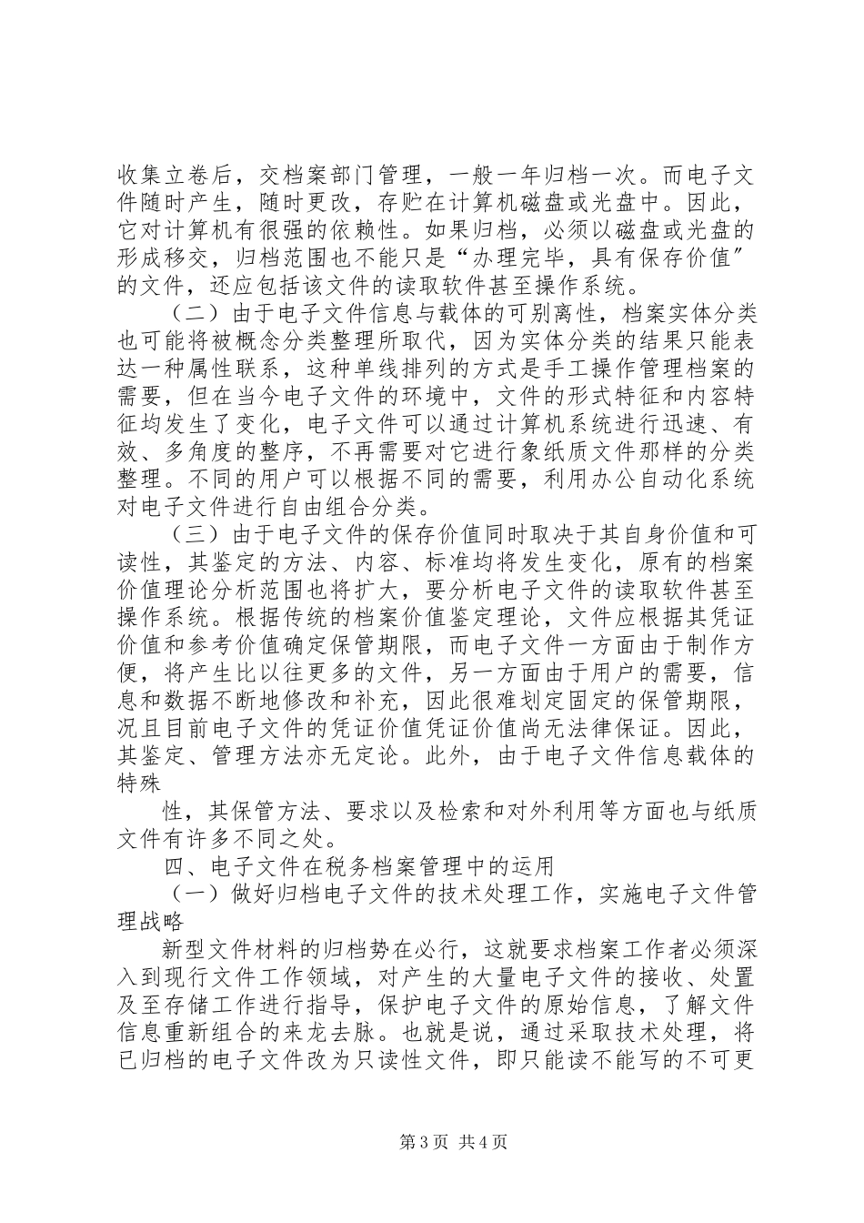 2023年税务局电子档案管理工作经验交流材料.docx_第3页