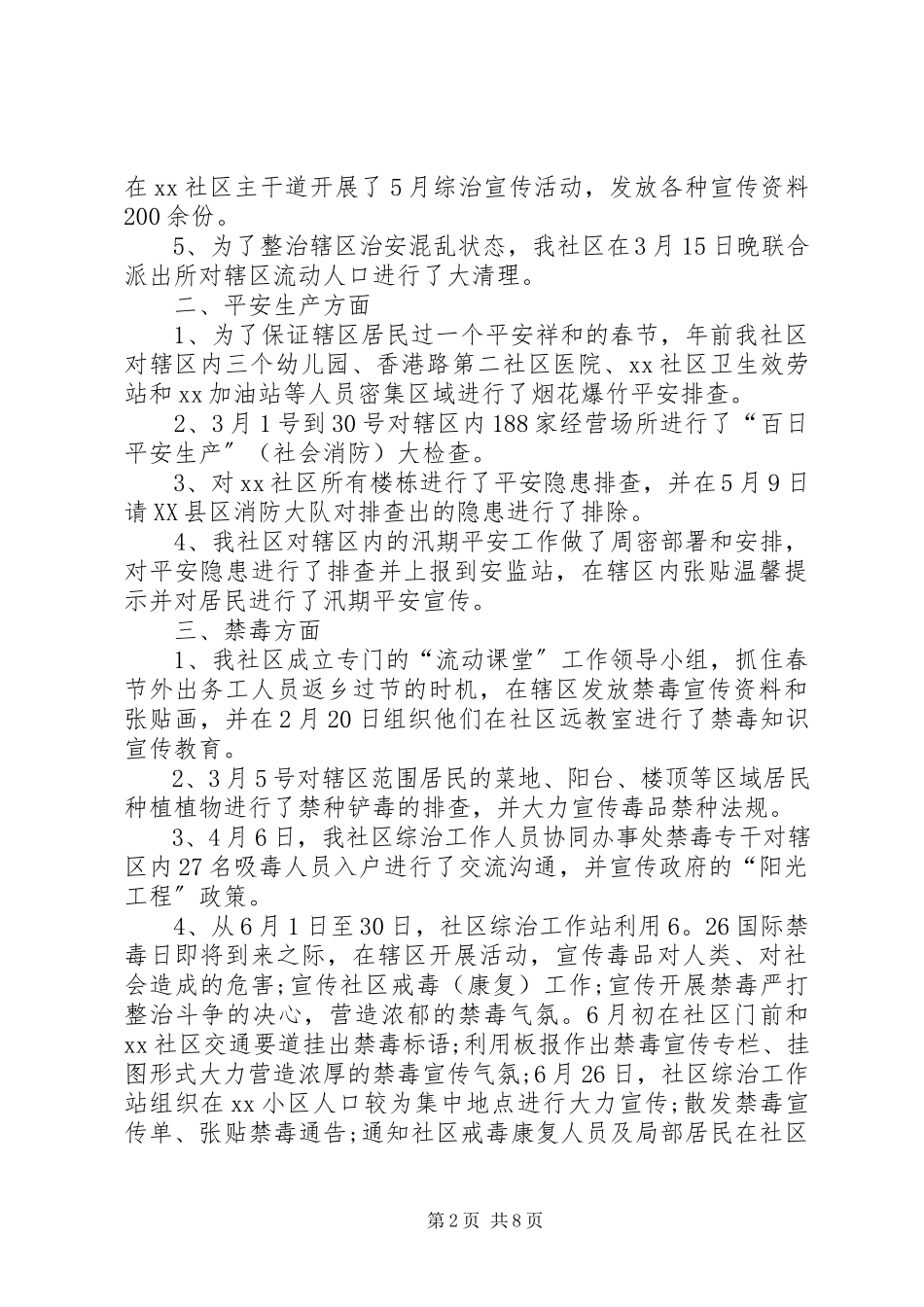 2023年社区综治个人述职报告.docx_第2页