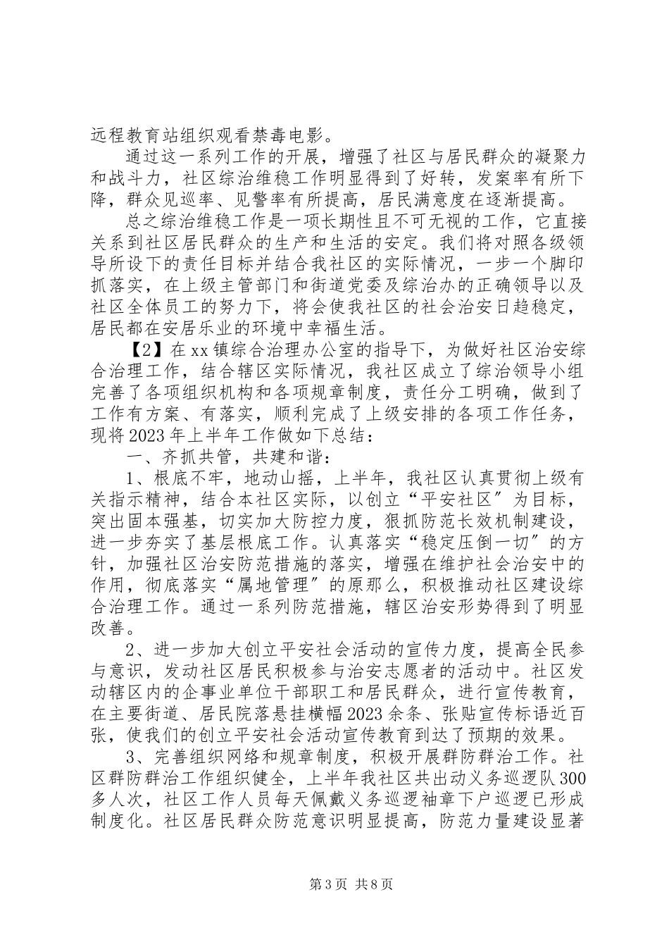 2023年社区综治个人述职报告.docx_第3页