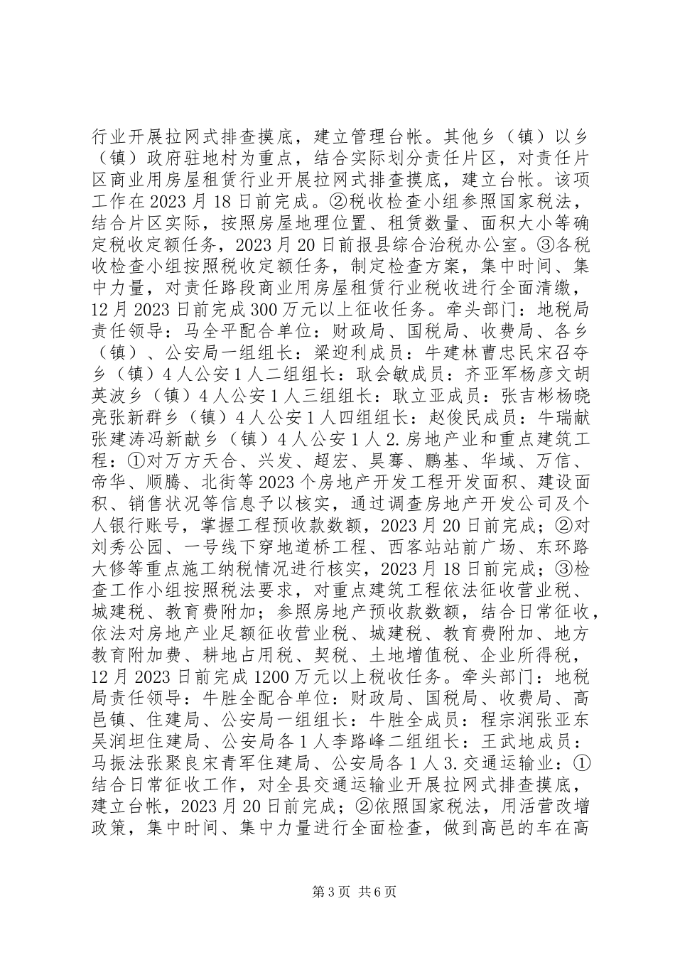 2023年税收大检查活动实施方案.docx_第3页