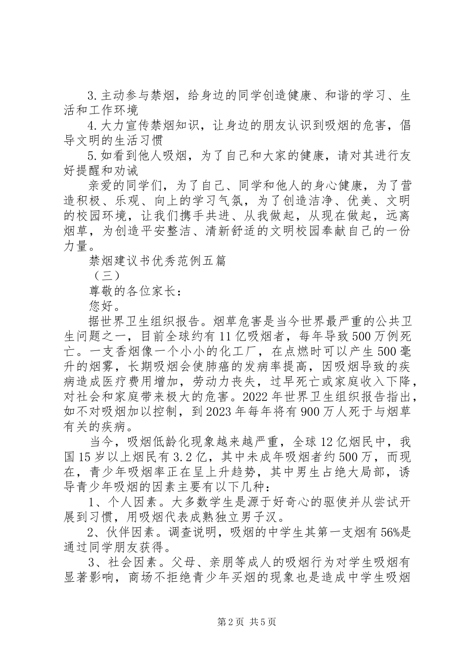2023年禁烟倡议书优秀范例五篇.docx_第2页