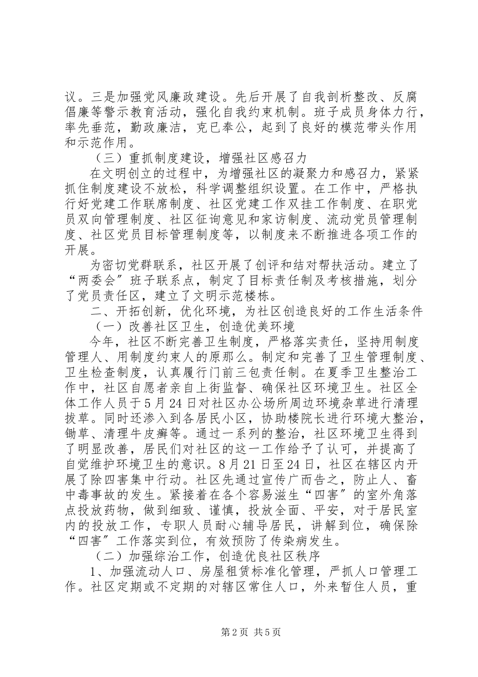2023年社区创建“文明社区”自查总结.docx_第2页