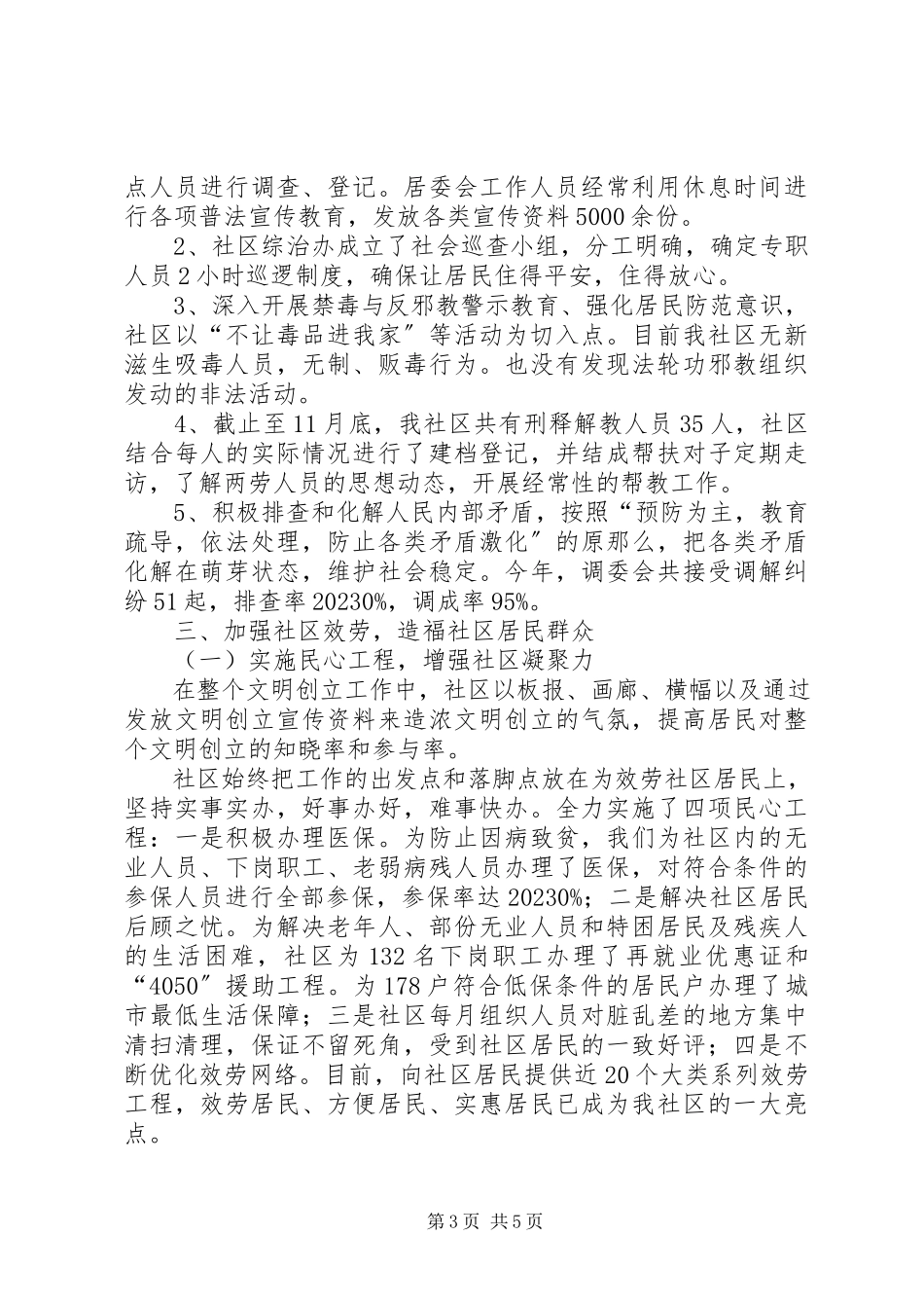2023年社区创建“文明社区”自查总结.docx_第3页