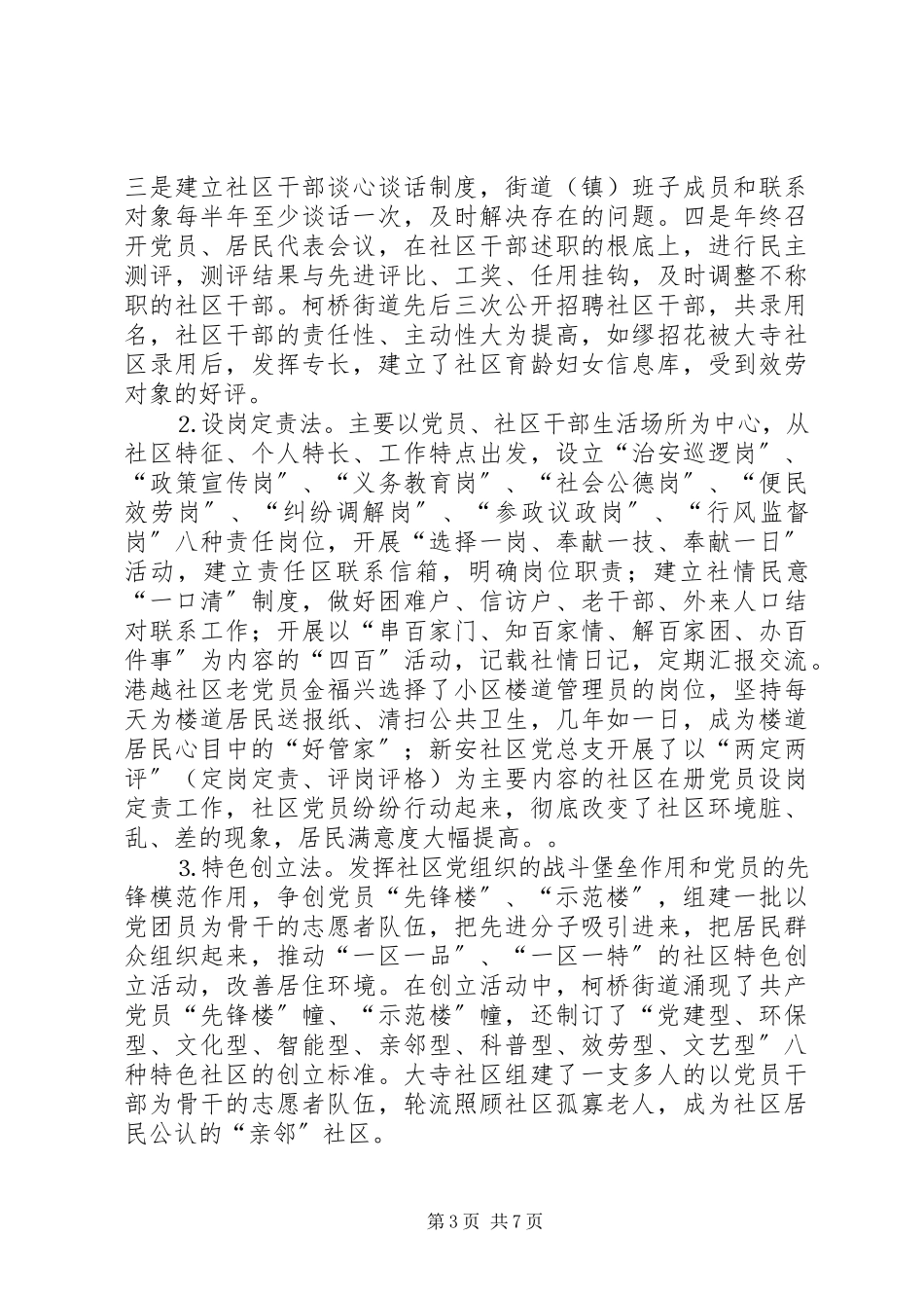 2023年社区党建工作八法一个提升社区党建工作水平的总抓手.docx_第3页