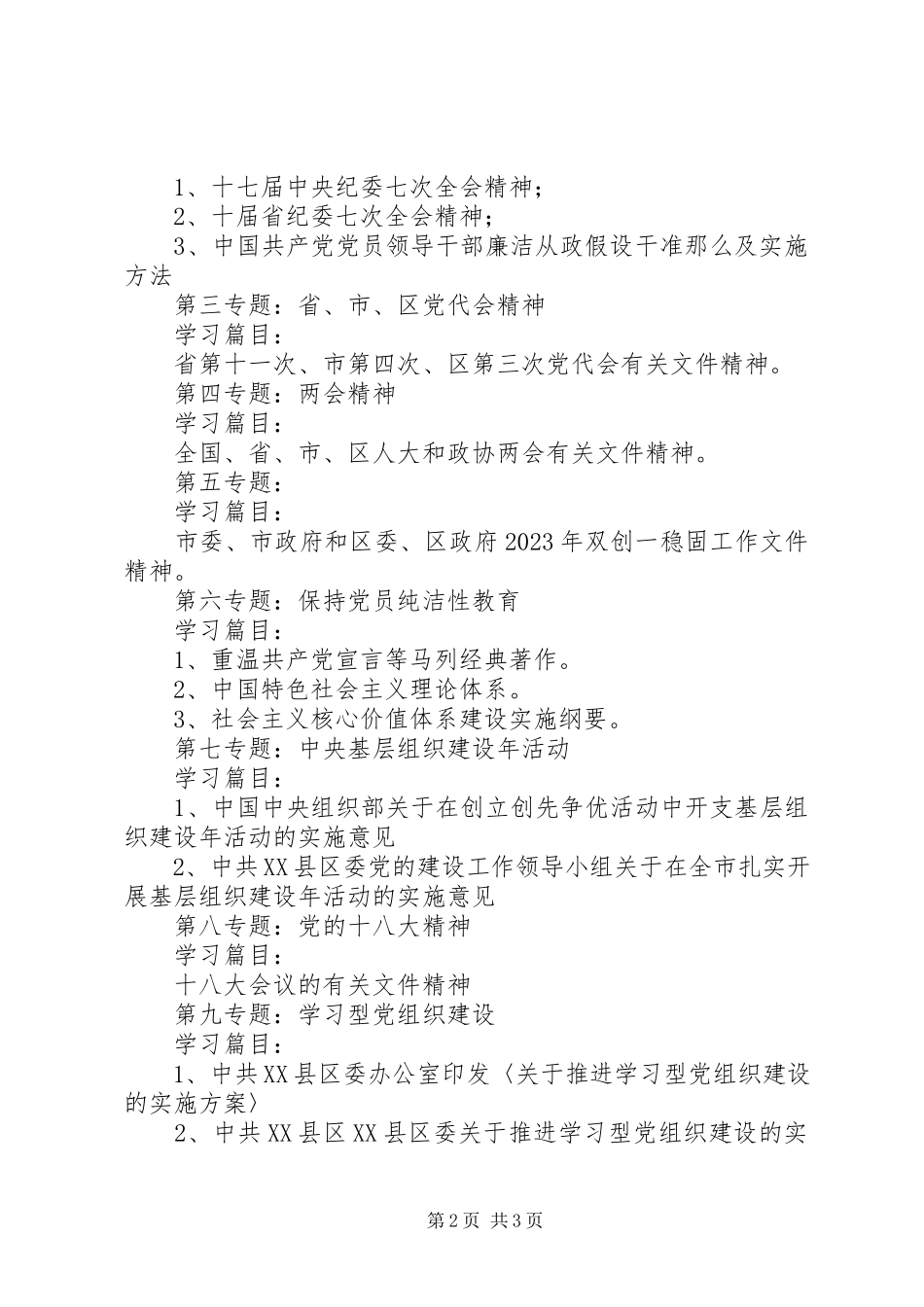 2023年社区在职干部和党员理论学习计划.docx_第2页