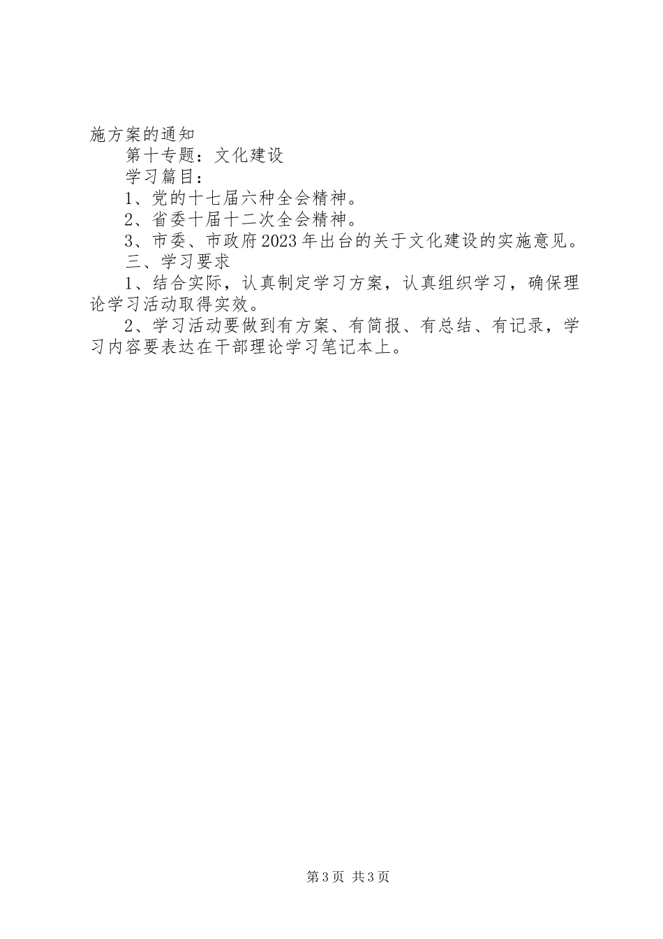 2023年社区在职干部和党员理论学习计划.docx_第3页