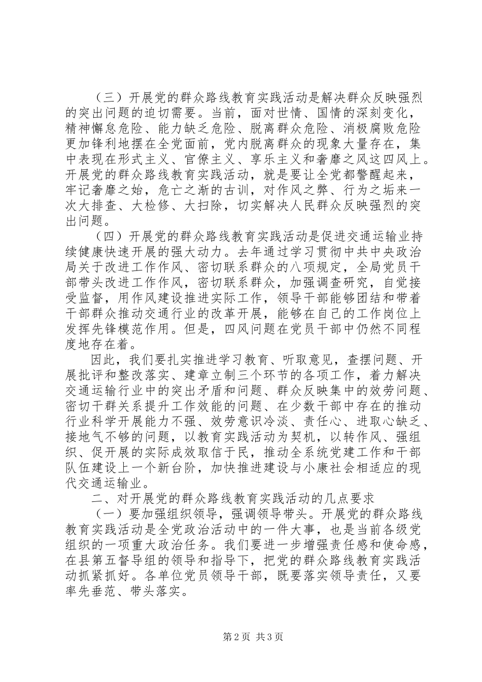 2023年社区群众路线动员致辞.docx_第2页