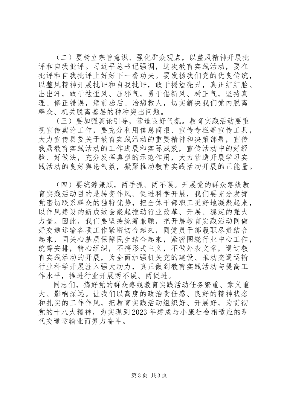 2023年社区群众路线动员致辞.docx_第3页