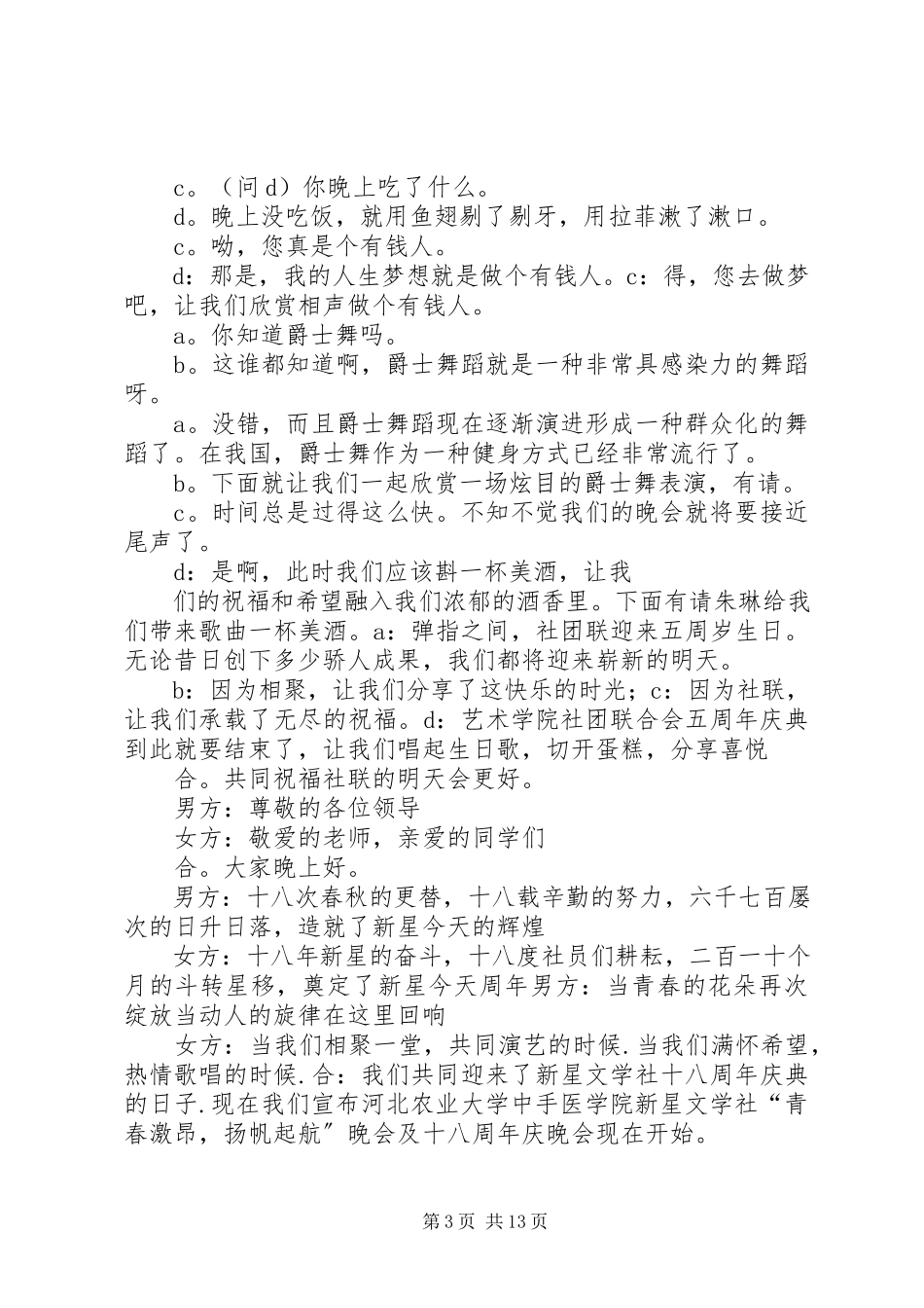 2023年社联五周年庆主持词.docx_第3页