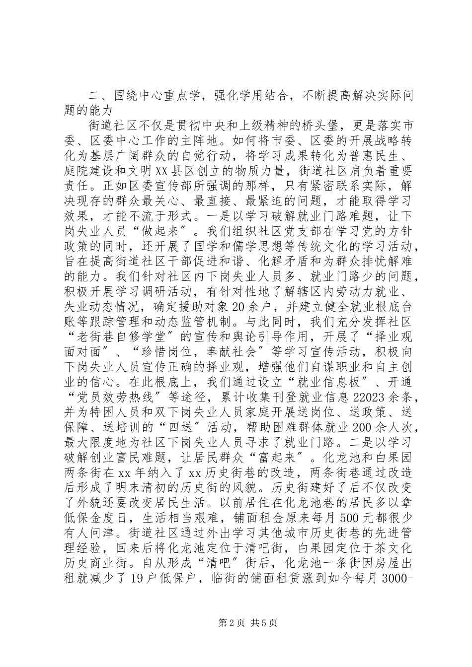 2023年社区学习型党组织建设情况总结.docx_第2页
