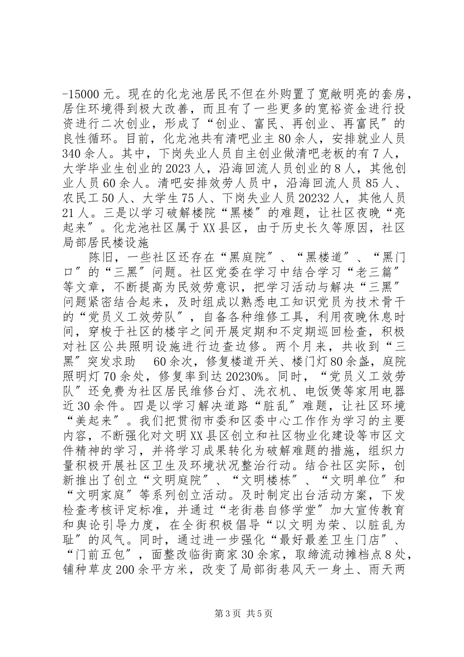 2023年社区学习型党组织建设情况总结.docx_第3页