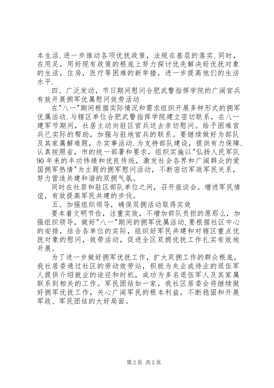 2023年社区庆祝建军90周年活动方案.docx_第2页