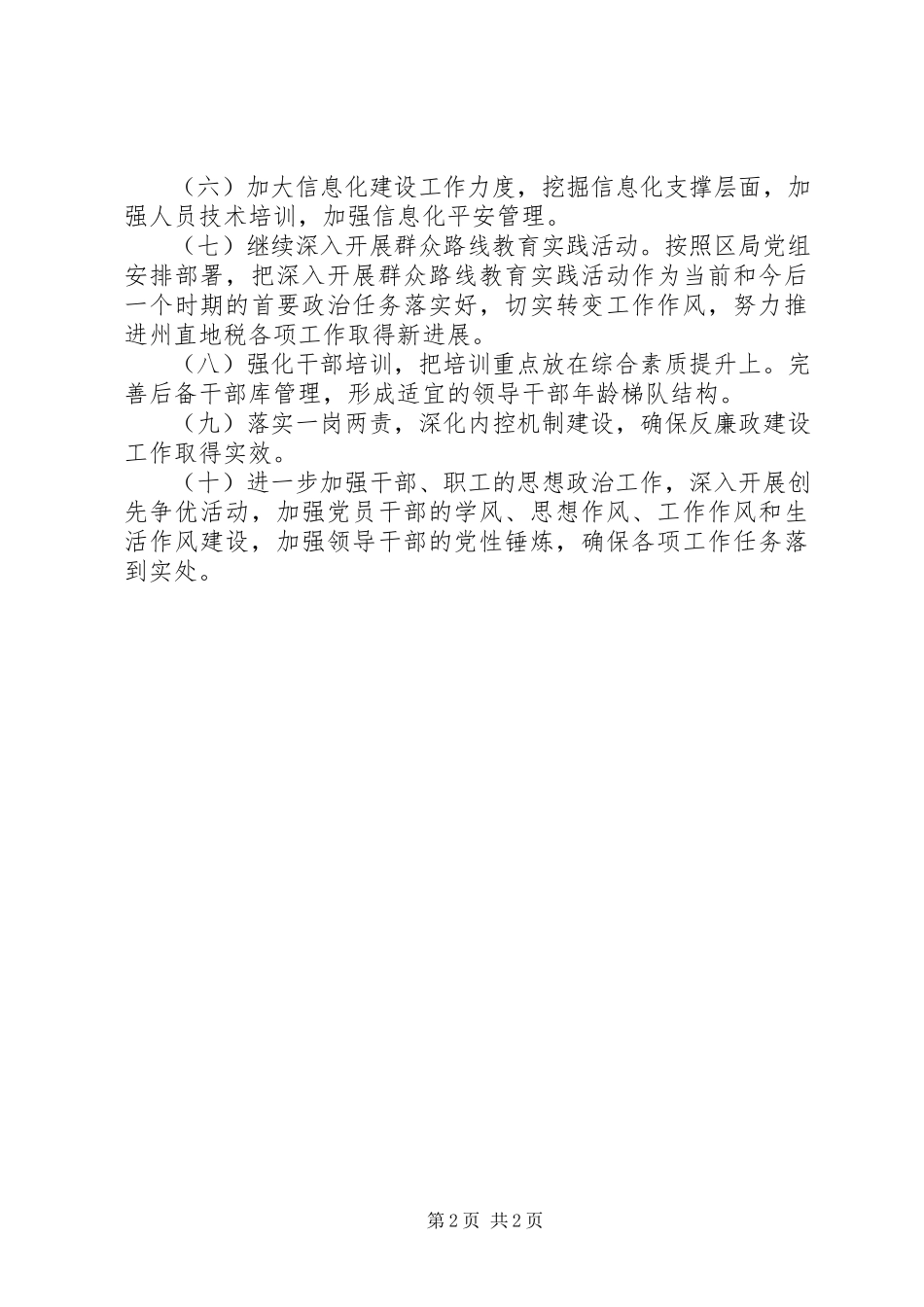 2023年税务局工作打算.docx_第2页